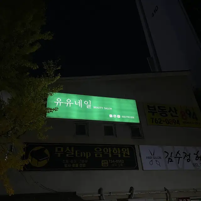 유유네일 사진 6