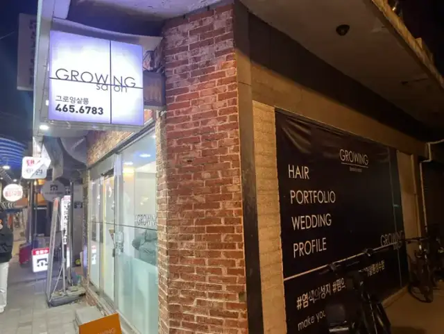 그로잉살롱 성수점 사진 3