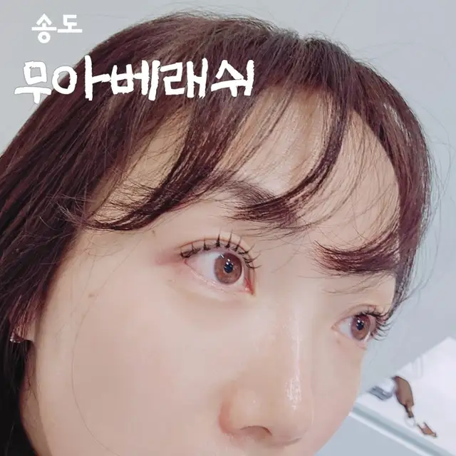 무아베래쉬 송도본점 사진 5