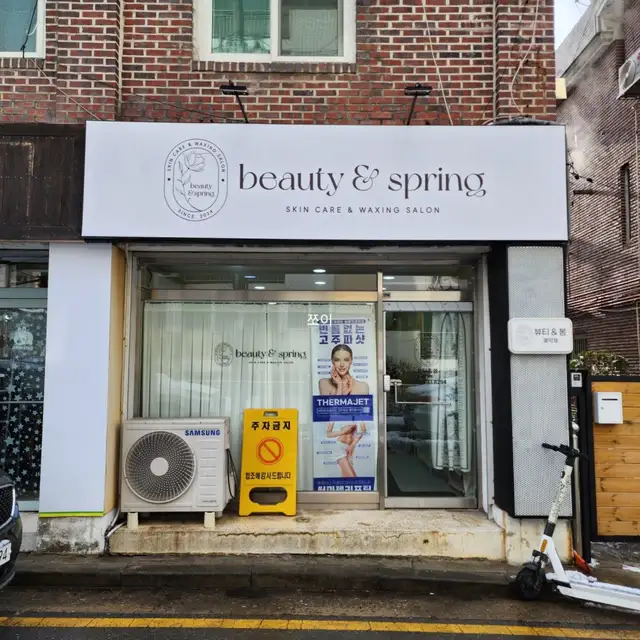 뷰티앤봄 사진 5