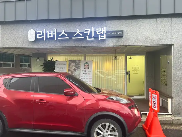 리버스스킨랩 사진 6