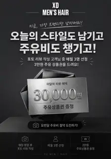 엑스디맨즈헤어 사진