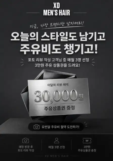 엑스디맨즈헤어 사진 1