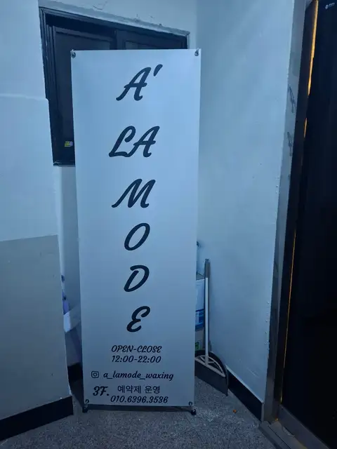 아라모드 사진 6