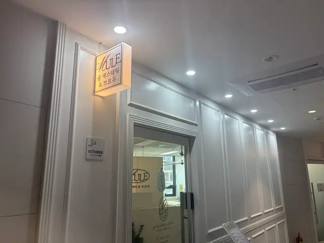 뮬에스테틱&브로우 사진 3