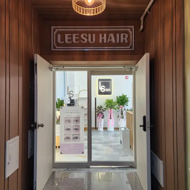 이수헤어 사진 1