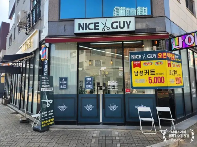 나이스가이 청라점 사진 1