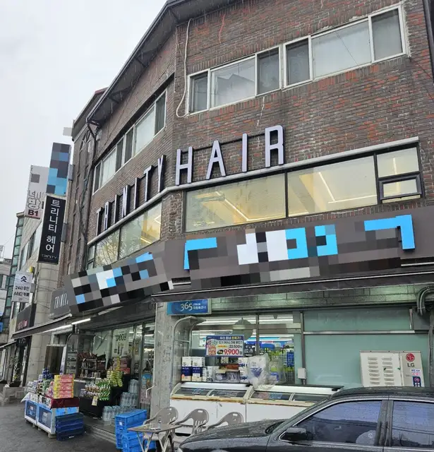 트리니티헤어 신곡점 사진 6