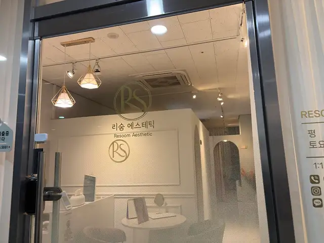 리숨 에스테틱 사진 4