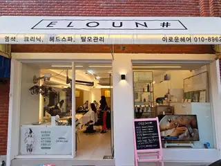 이로운헤어 사진