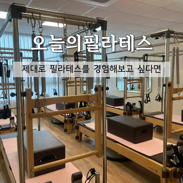 오늘의필라테스 사진 7