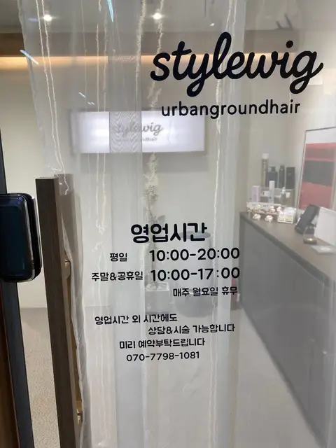 어반그라운드헤어 위그앤스파 용산역본점 사진 8