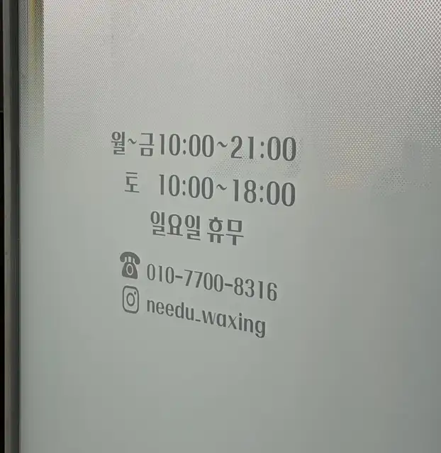 니드유왁싱 사진 2