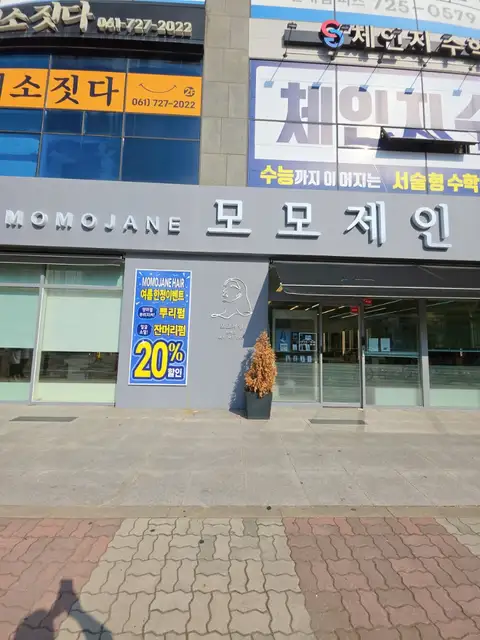 모모제인헤어 사진 4