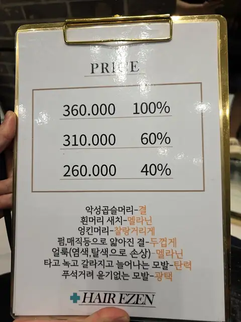 헤어이젠 사진 3
