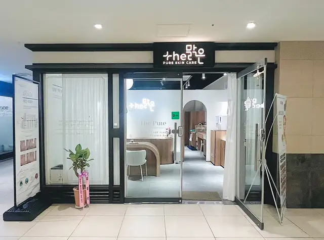 더맑은스킨 신용산점 사진 6