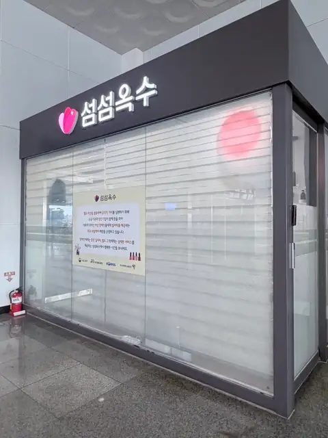 섬섬옥수 동탄역점 사진 7