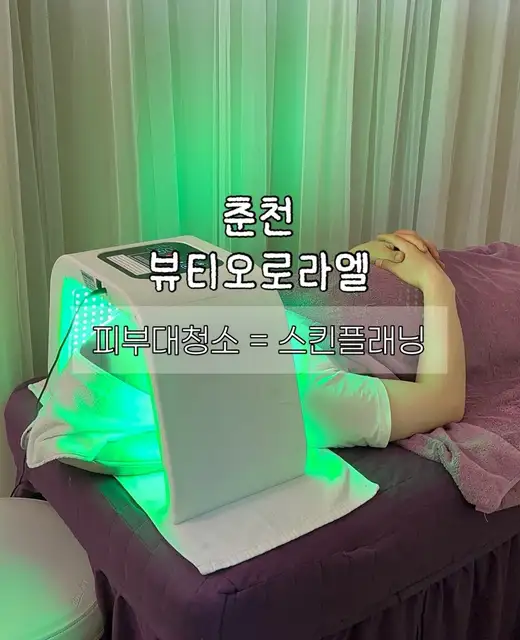 뷰티오로라엘 본점 사진 7