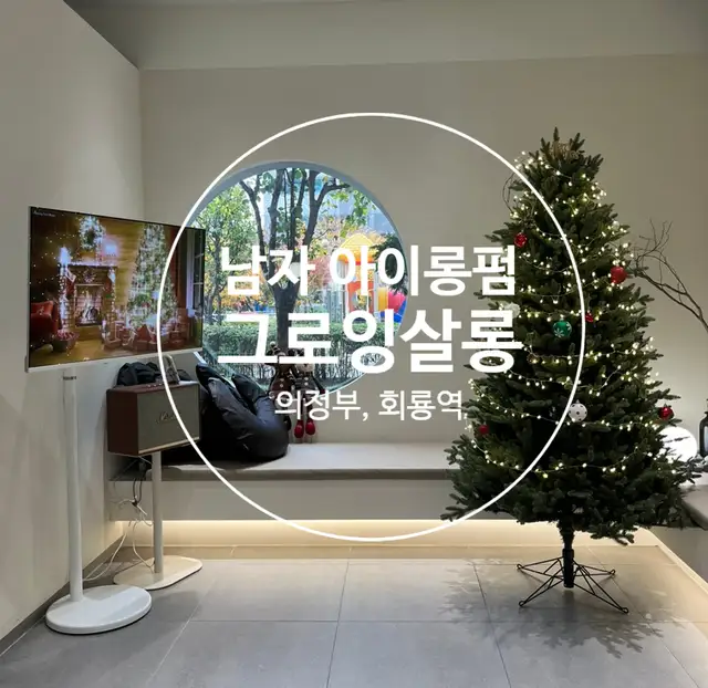 그로잉살롱 의정부점 사진 3