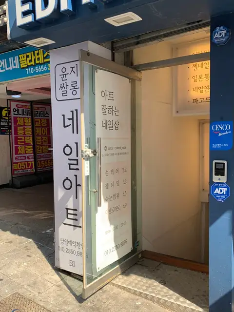 윤지쌀롱 사진 4