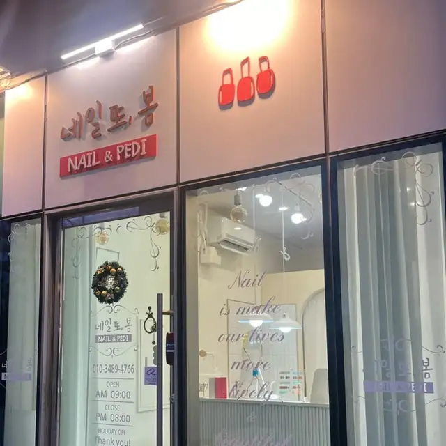 네일또봄 사진 3