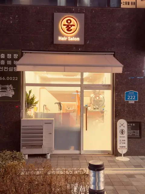 율헤어살롱 사진 6
