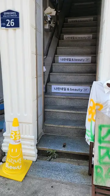 나린네일&뷰티 사진 2