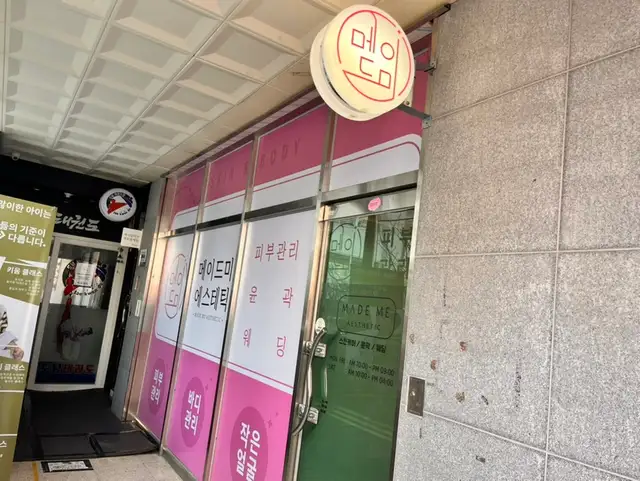 메이드미에스테틱 사진 4