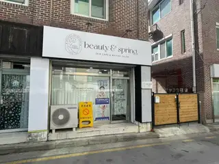 뷰티앤봄 사진
