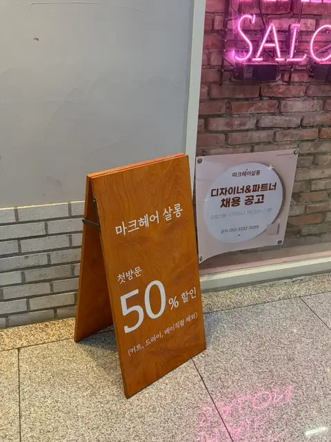 마크헤어살롱 의정부금오점 사진 6