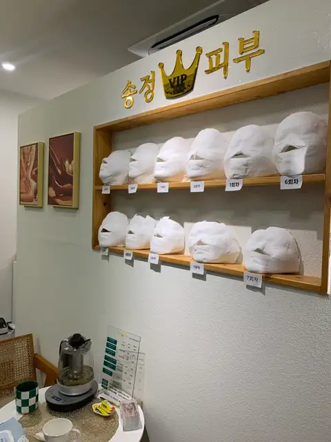 송정VIP피부 사진 5