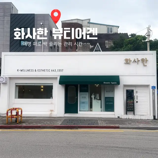 화사한뷰티어겐 사진 1