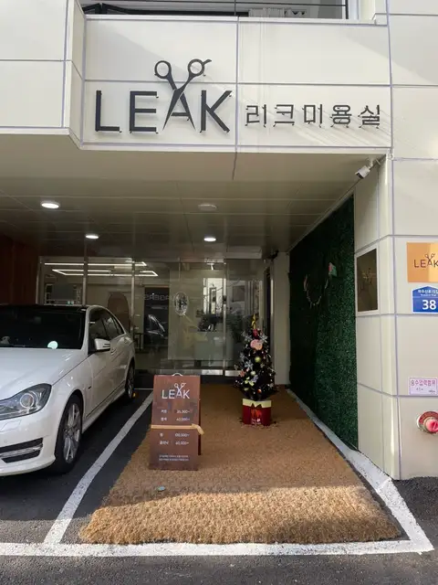 리크헤어 본점 사진 5