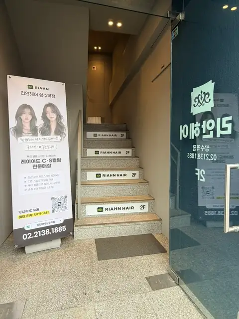 리안헤어 상수역점 사진 3
