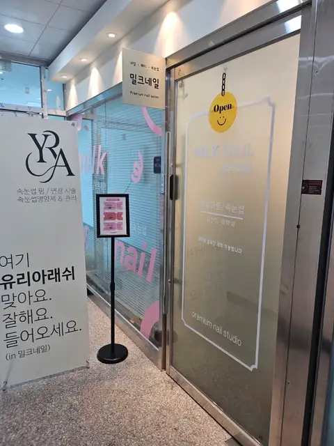 밀크네일 용현점 사진 3