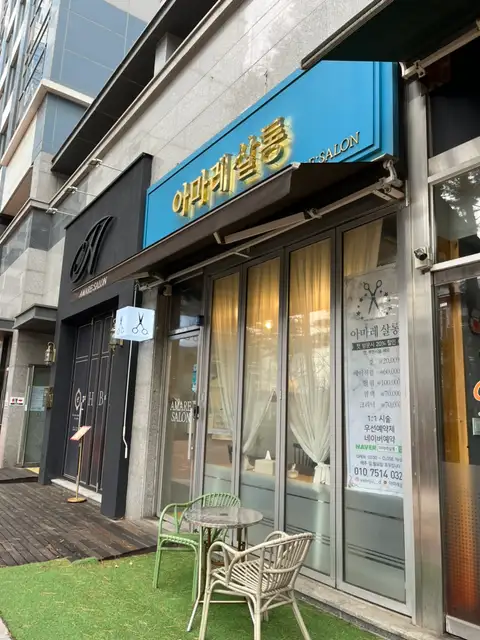 아마레살롱 송도점 사진 3