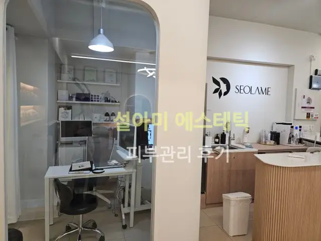 설아미에스테틱 사진 5