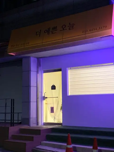 더예쁜오늘 사진 2
