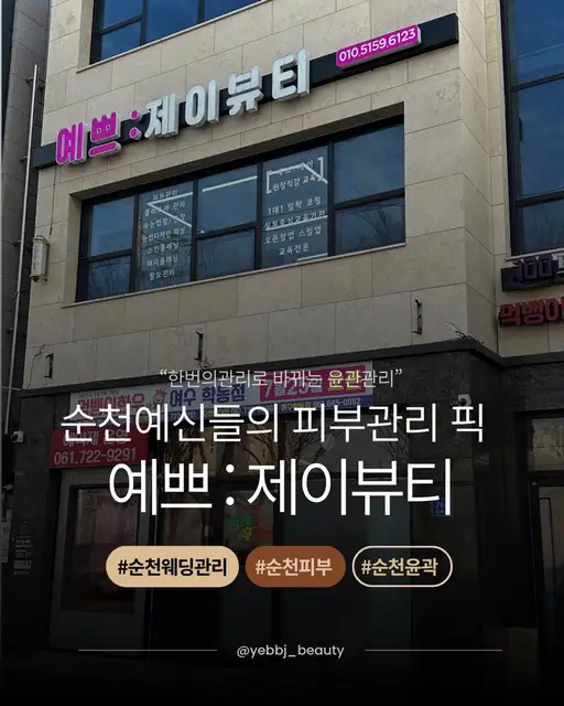 예쁘제이뷰티 사진 7