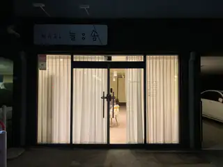 늘솜네일 사진