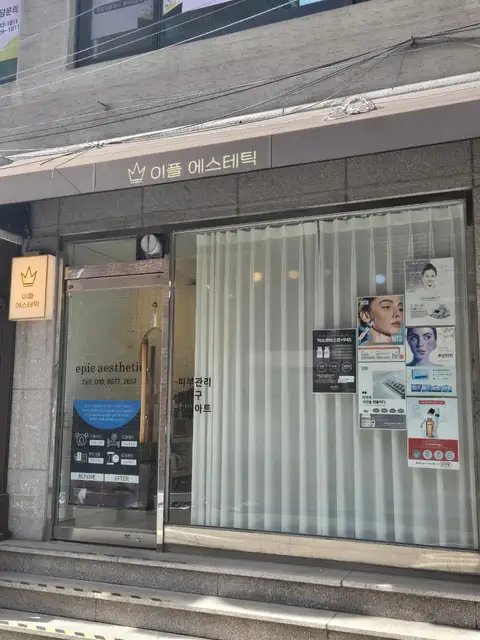 이플에스테틱 사진 7