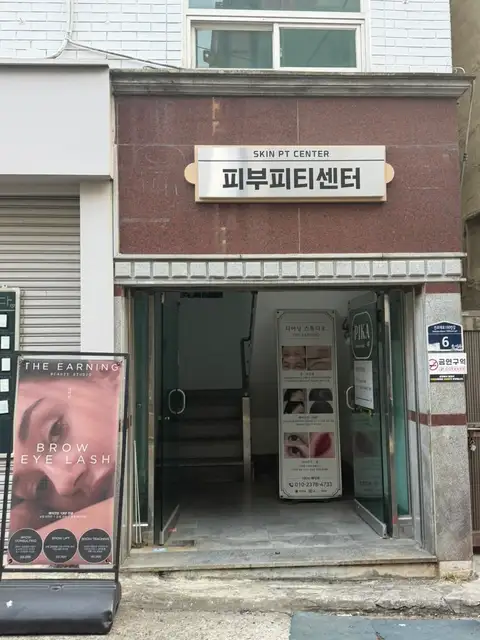 피부피티센터 사진 4