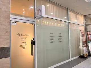 나를봄스킨앤바디 사진