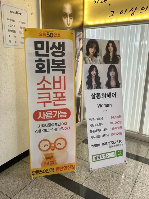 살롱희헤어 사진 4