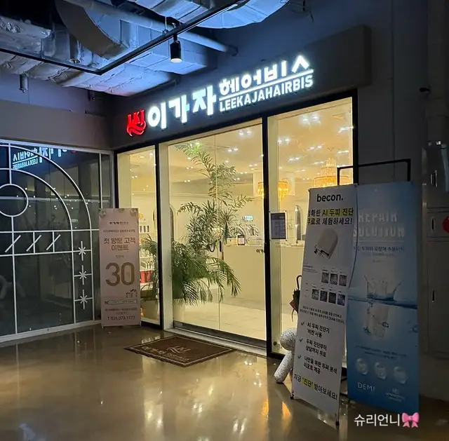 이가자헤어비스 동탄호수공원점 사진 5