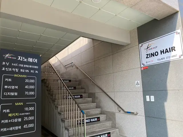 지노헤어 사진 4