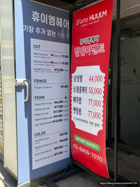 휴이엠헤어 성신여대본점 사진 4