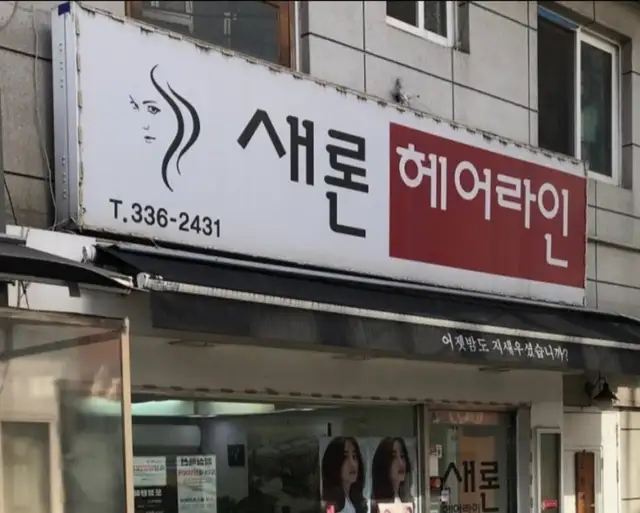 새론헤어라인 사진 6