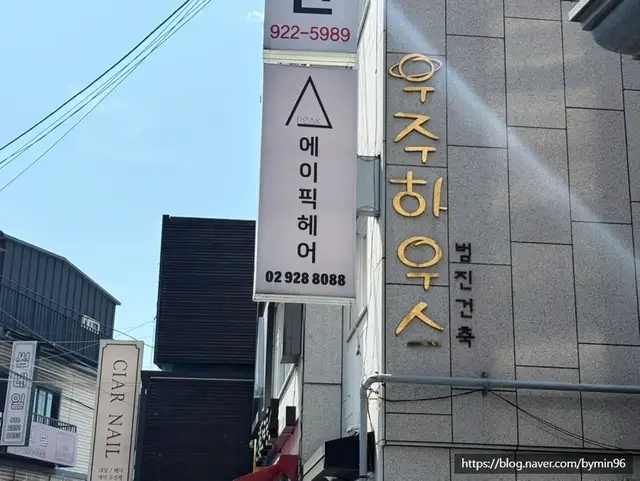 에이픽헤어 성신여대점 사진 6