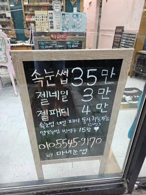 마녀눈썹 사진 4